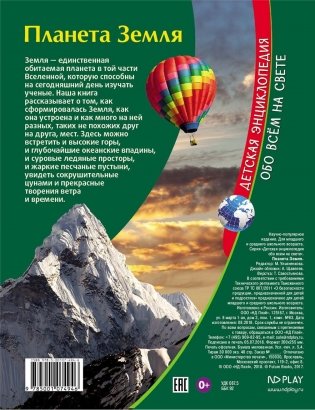 Планета Земля фото книги 2