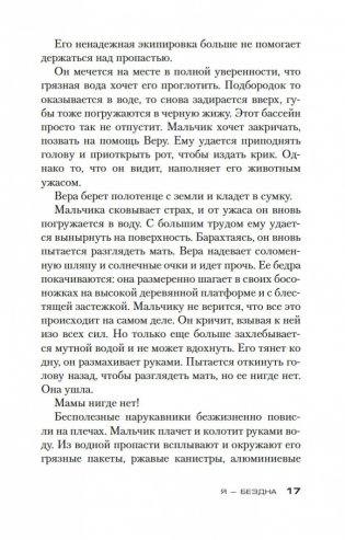 Я — бездна фото книги 15