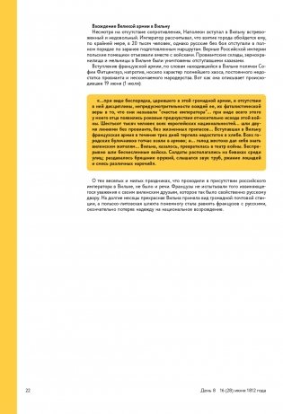 Отечественная война 1812 года. Хроника каждого дня фото книги 23