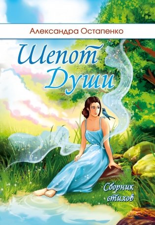 Шепот души фото книги