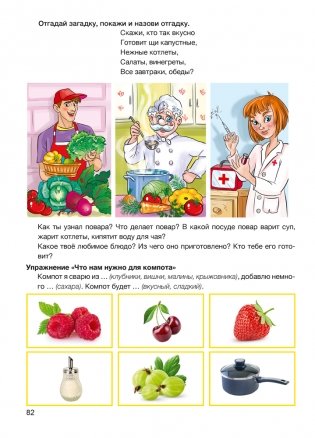 Развитие речи: лексика и грамматика. Часть 1 фото книги 3