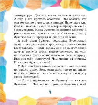 Зузочка против вирусов фото книги 3
