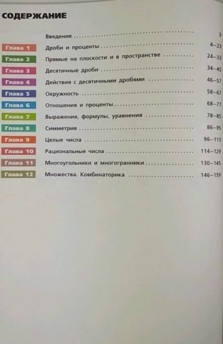 Математика. 6 класс. Тетрадь-тренажёр фото книги 5