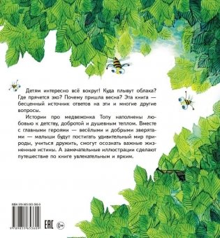 Медвежонок Топа фото книги 4