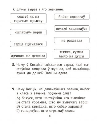 Літаратурнае чытанне. 3 клас. Комплексныя работы з тэкстам фото книги 7