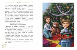 Новогодние приключения игрушек фото книги 5