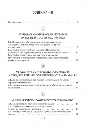 Обучение математике учащихся с интеллектуальной недостаточностью фото книги 4