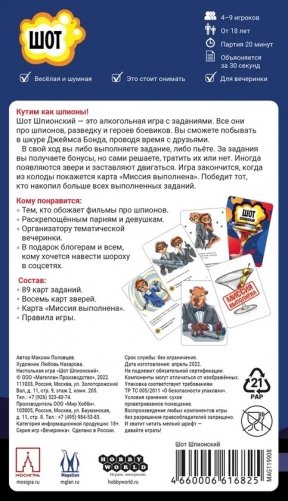 Шот: Шпионский фото книги 2