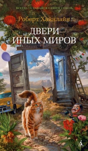 Двери иных миров фото книги