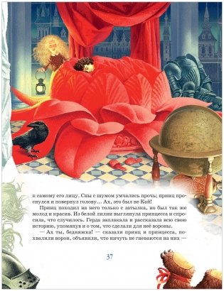 Снежная королева (с илл. В. Ненова) фото книги 2