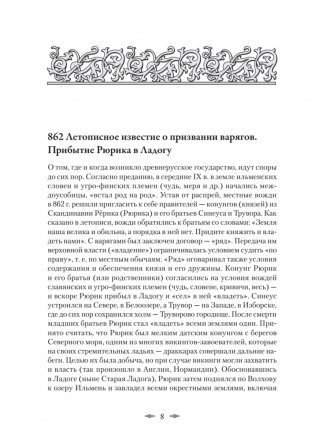 Хронология российской истории. Россия и мир фото книги 2