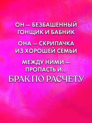 140 ударов в минуту фото книги 3