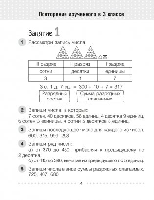 Моя математика. 4 класс фото книги 3