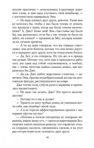 Маленькие женщины фото книги 3