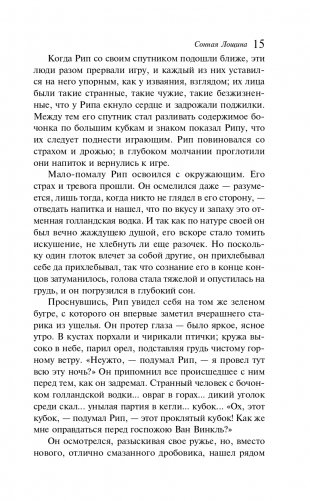 Сонная Лощина фото книги 15