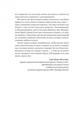 Дистанционное обучение. Как организовать учебу дома и не сойти с ума фото книги 6