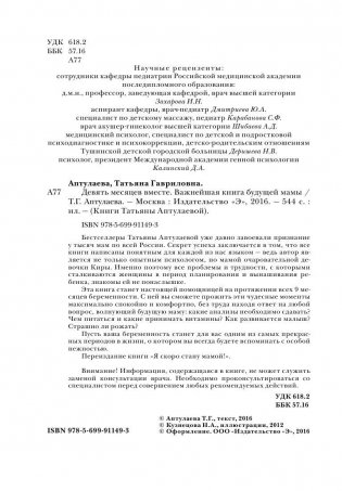 Девять месяцев вместе. Важнейшая книга будущей мамы фото книги 4