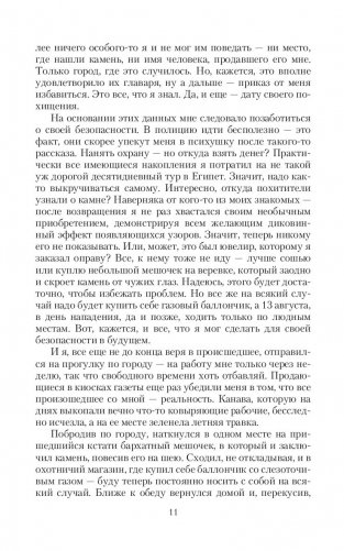 Узор судьбы фото книги 9