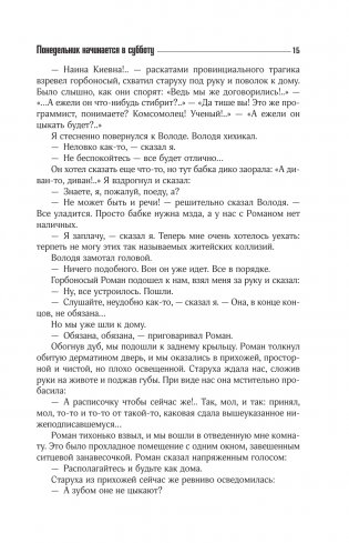 Понедельник начинается в субботу. Сказка о Тройке фото книги 12