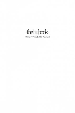 Добыча золотого орла. Пророчество орла фото книги 2