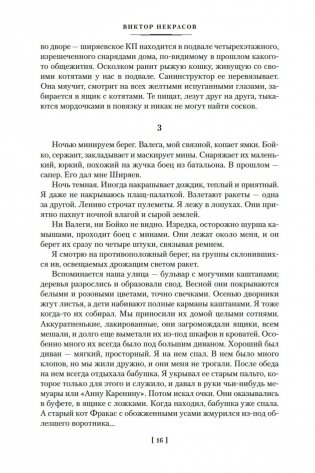 В окопах Сталинграда. Повести, рассказы фото книги 15