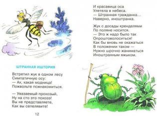 Озорные стихи фото книги 9