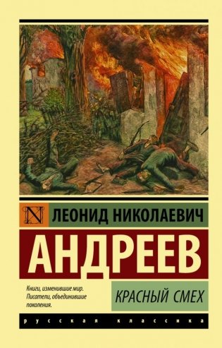 Красный смех фото книги