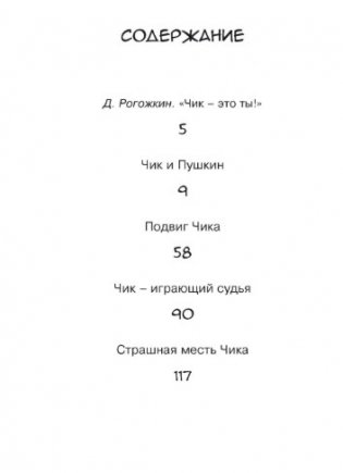 Детство Чика фото книги 8
