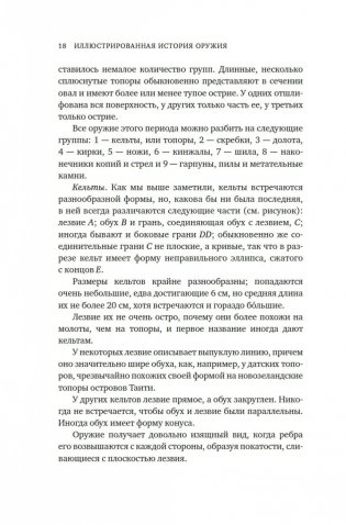 Иллюстрированная история оружия. С древнейших времен до начала XIX века фото книги 18