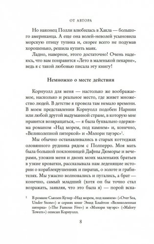 Лето в маленькой пекарне фото книги 6