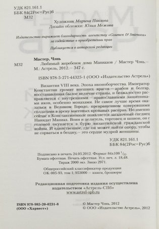 Любимый жеребенок дома Маниахов фото книги 2