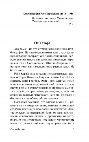 Синяя борода фото книги 10