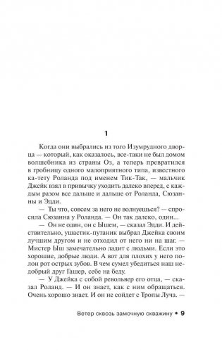 Ветер сквозь замочную скважину фото книги 8