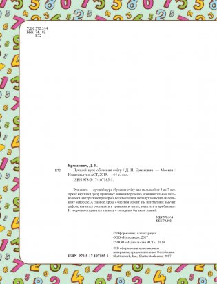 Лучший курс обучения счёту фото книги 3