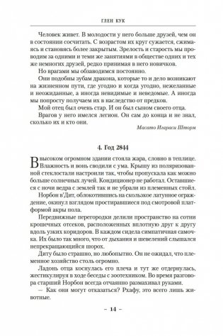 Теневая Черта. Звездные ловцы. Звездный Рубеж фото книги 15