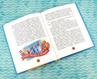 Магазинчик летних надежд. Как научиться ценить деньги, соизмерять свои желания и возможности фото книги 10