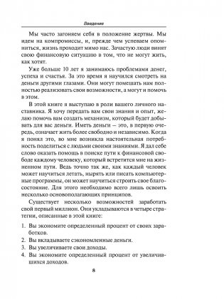 Путь к финансовой свободе фото книги 6