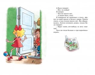 Мишкина каша фото книги 4