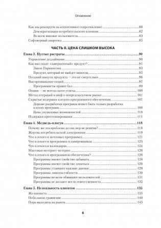 Психбольница в руках пациентов. Алан Купер об интерфейсах фото книги 6