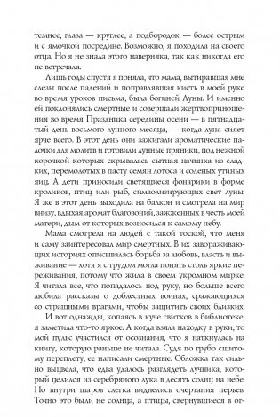 Дочь Лунной богини фото книги 5