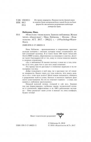 В постели с твоим мужем. Записки любовницы. Женам читать обязательно! фото книги 5