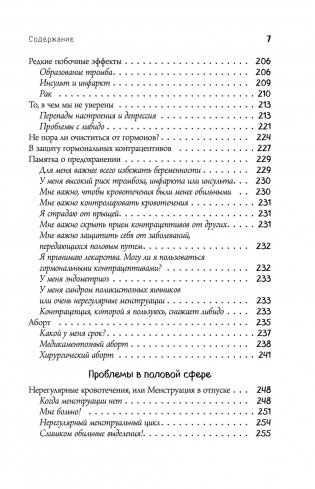 Viva la vagina. Хватит замалчивать скрытые возможности органа, который не принято называть фото книги 10