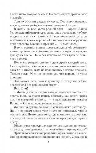 Другая история принцессы фото книги 4