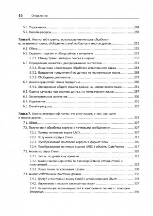 Data mining. Извлечение информации из Facebook, Twitter, LinkedIn, Instagram, GitHub фото книги 6