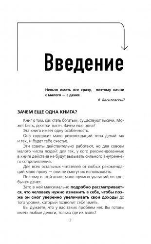 Деньги внутри вас. Уберите барьеры перед деньгами фото книги 2