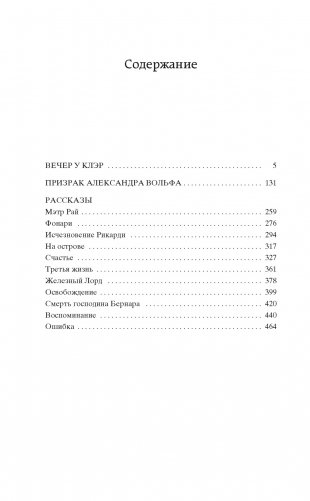 Вечер у Клэр фото книги 2