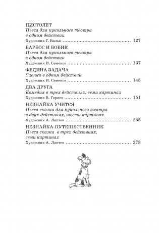 Незнайка учится. Пьесы для школьных театров фото книги 3