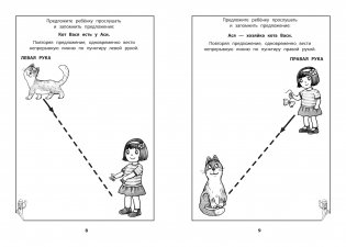 Развитие межполушарного взаимодействия у детей с ОВЗ (ОНР). Рабочая тетрадь фото книги 2