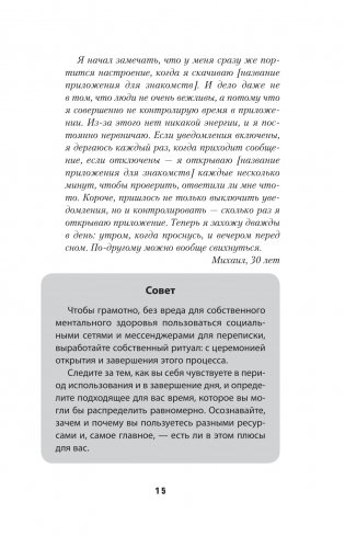 Практика интернет-знакомств. Любовь в онлайн-стиле фото книги 13