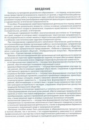 Примерное планирование нерегламентированной деятельности в период зимних каникул. Средняя группа 4-5 лет. Старшая группа 5-7 лет фото книги 2